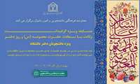 برگزاری مسابقه گرامیداشت ولادت حضرت معصومه (س)